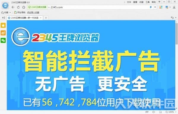 2345王牌浏览器