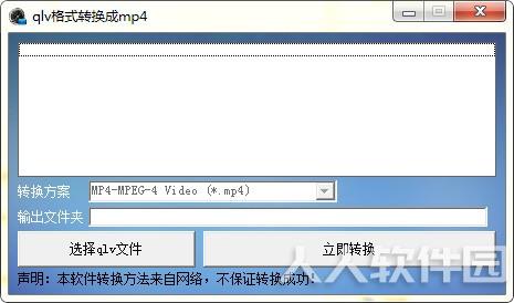 qlv格式转换成mp4转换器