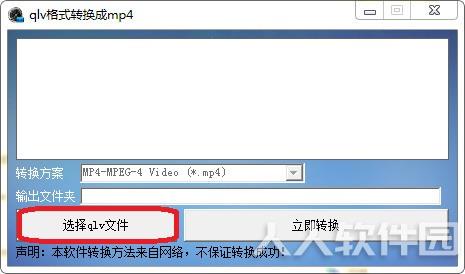 qlv格式转换成mp4工具