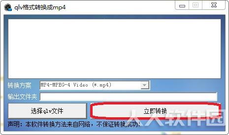 qlv格式转换成mp4工具