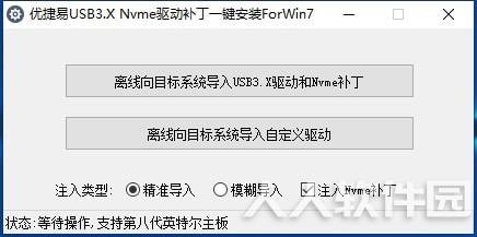 优捷易USB3.X Nvme驱动补丁一键安装ForWin7