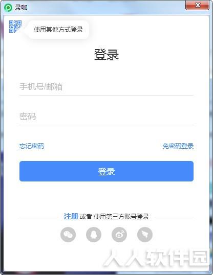 录咖(电脑录屏软件)