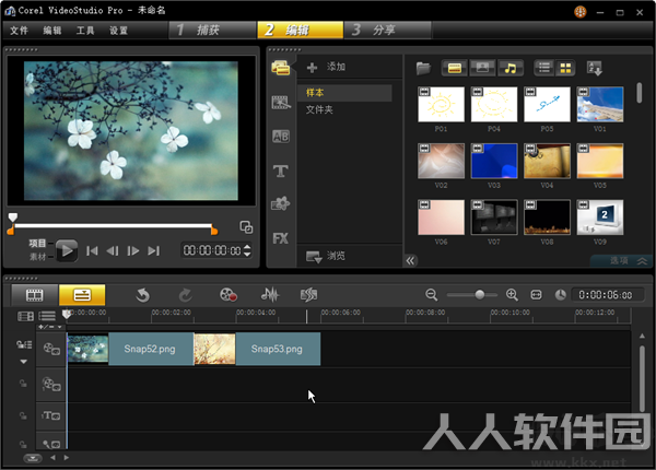 会声会影X5中文版(含注册机)