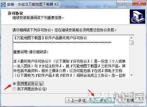 水经注万能地图下载器X3