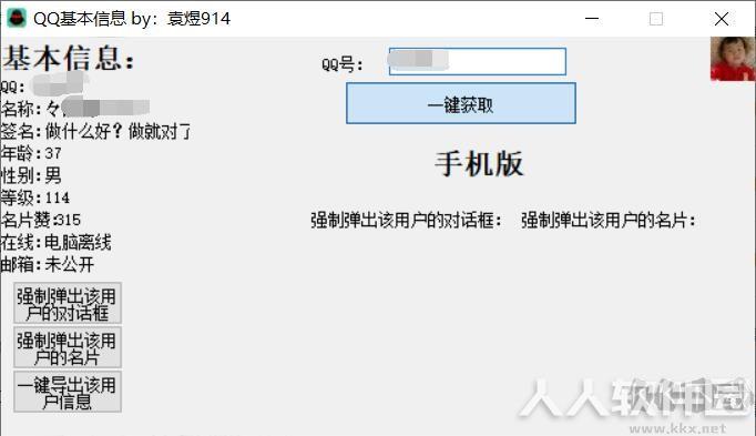 QQ基本信息查询器