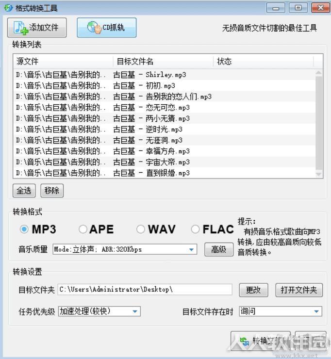 音乐格式转换器