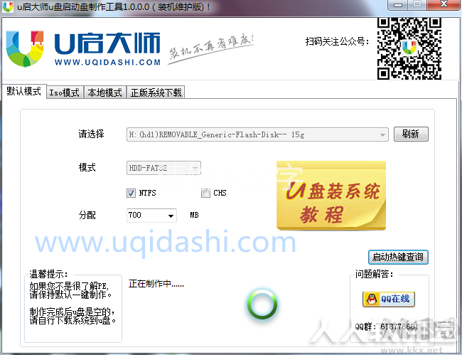 U大师U盘启动盘制作工具