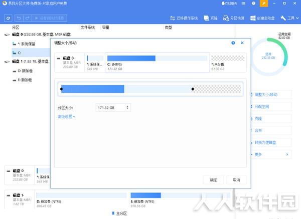 易我分区大师