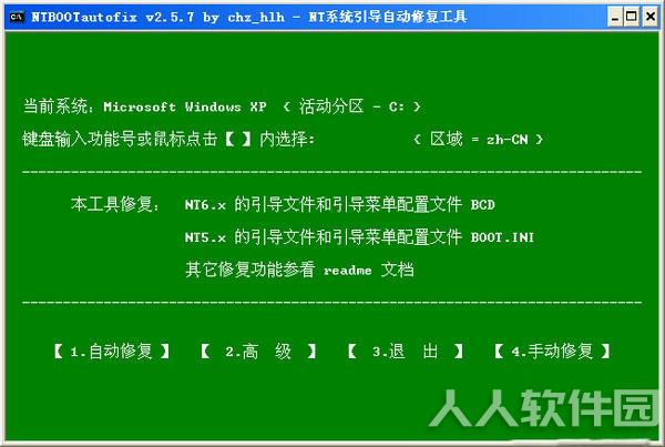XP系统修复工具截图