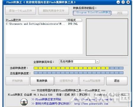 Flash转换王免费版使用教程