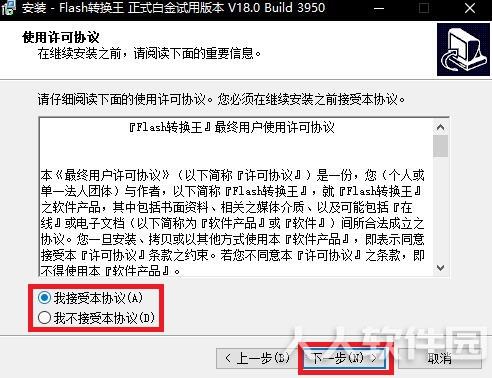 Flash转换王免费版安装方法