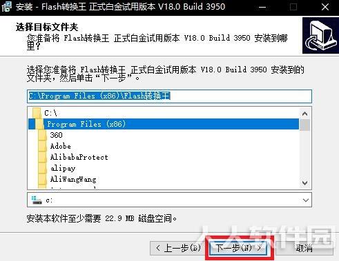 Flash转换王免费版安装方法