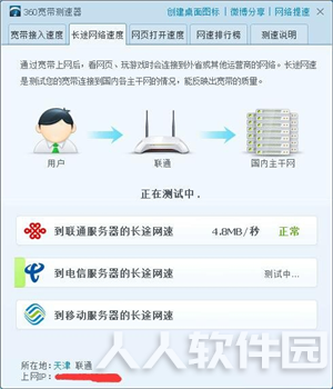 360宽带测速器官方版截图