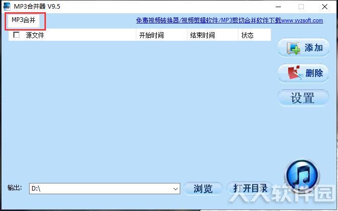 MP3合并器软件使用教程截图