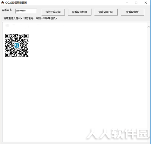 QQ相册查看器截图
