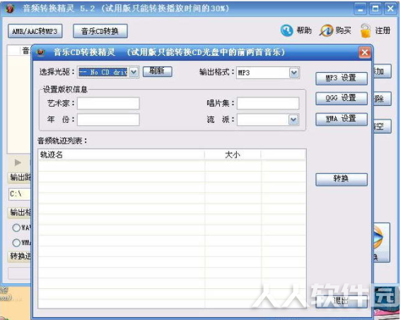 音频转换精灵破解版软件介绍