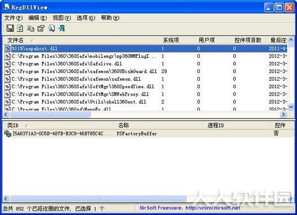 注册表修复工具截图