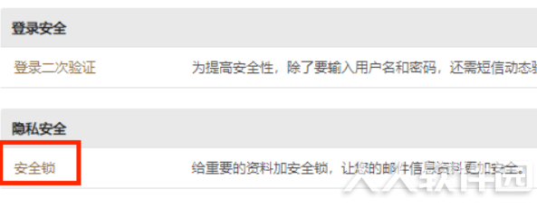126邮箱下载电脑版如何开安全锁