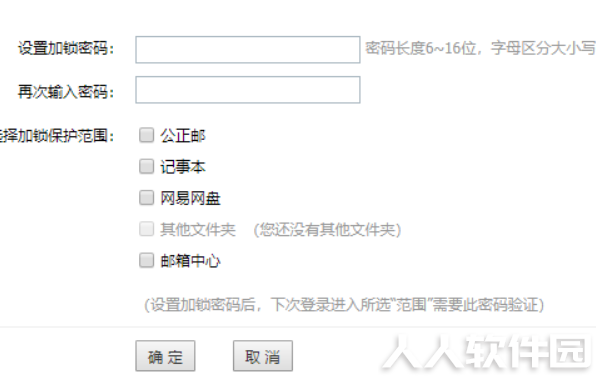 126邮箱下载电脑版如何开安全锁