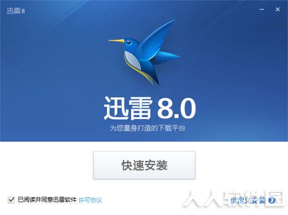 迅雷8不升级版