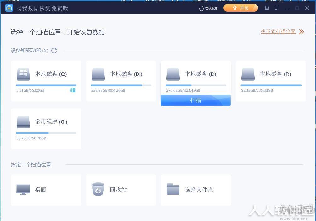 易我数据恢复软件