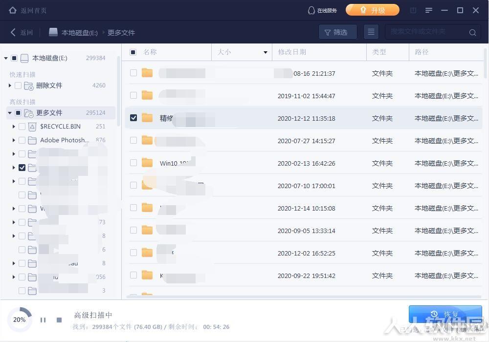 易我数据恢复软件