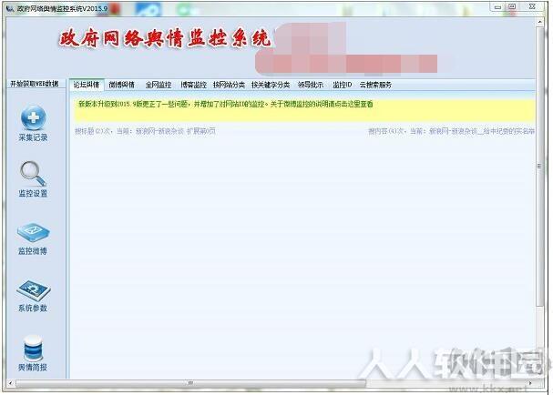网络舆情监控软件2021免费版
