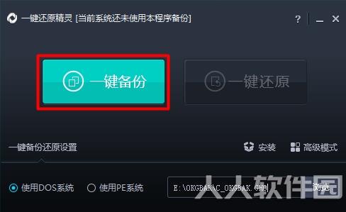 u深度一键还原精灵使用教程1