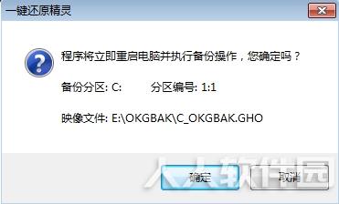 u深度一键还原精灵使用教程2