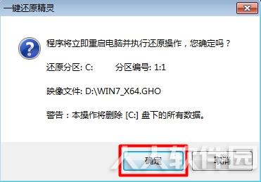 u深度一键还原精灵使用教程5