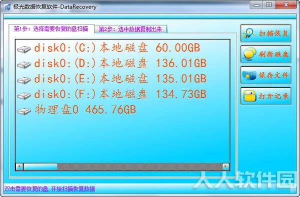 极光数据恢复软件破解版截图