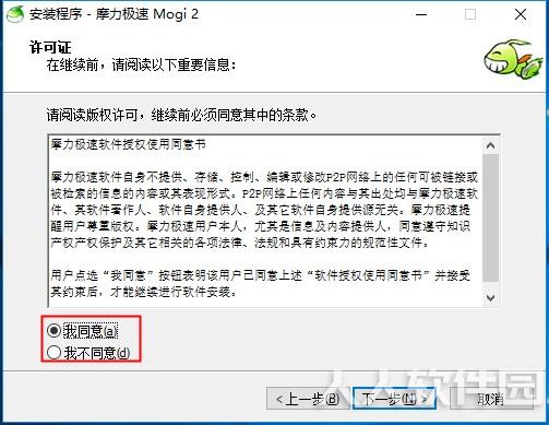摩力极速安装步骤3