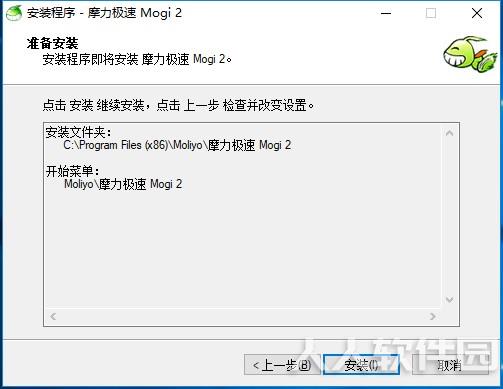 摩力极速安装步骤6