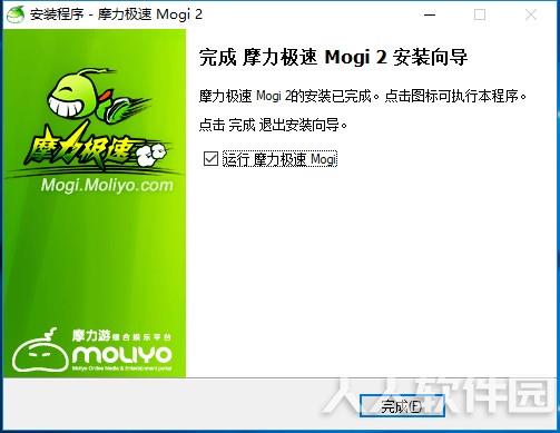 摩力极速安装步骤8