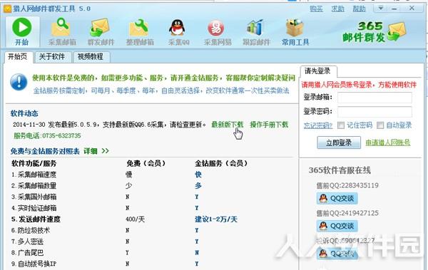 365邮件群发软件截图