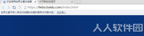 世界之窗浏览器截图