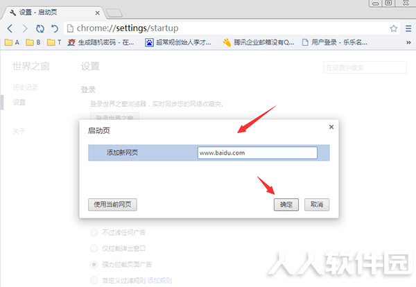 世界之窗浏览器截图
