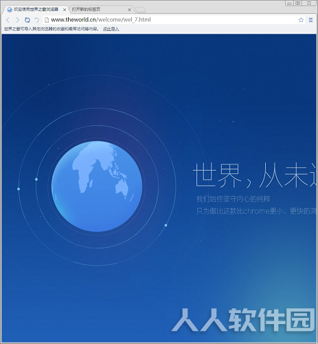 世界之窗浏览器截图