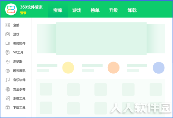 360软件管家官方版 第1张图片