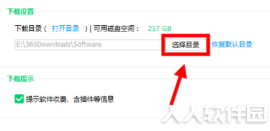360软件管家怎么设置安装位置