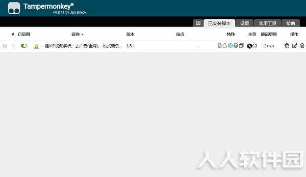 油猴脚本插件截图