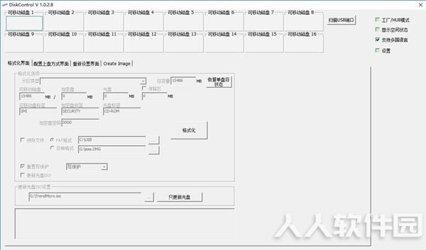 U盘分区工具截图