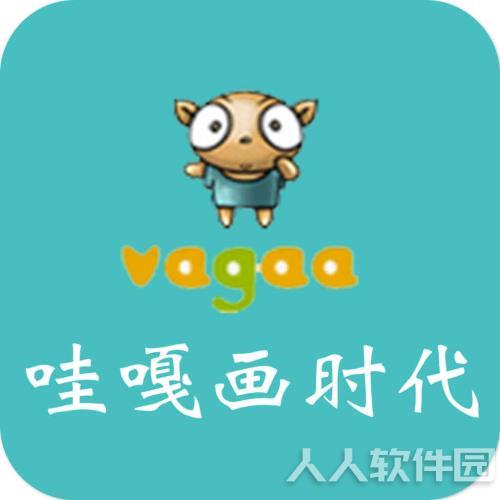 【P2P资源搜索神器】VaGaa哇嘎画时代版 v3.5.7.6 绿色版