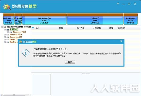 数据恢复精灵软件免费版截图