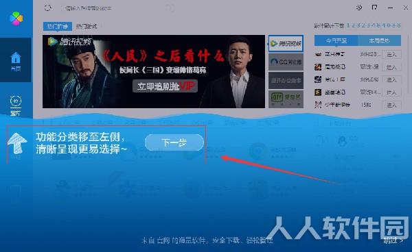 腾讯软件管理电脑版使用技巧2