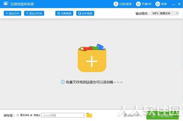 迅捷视频转换器免费破解版截图
