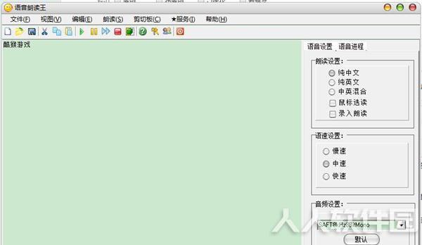 语音王软件截图