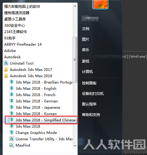 3DMax2018怎么改成中文