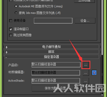 3DMax2018怎么渲染