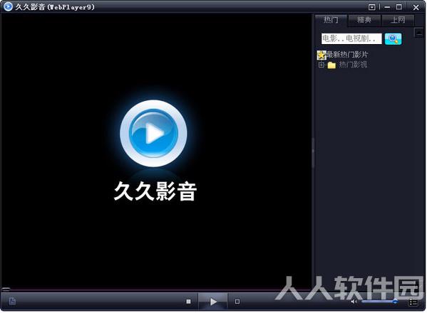 久久影音播放器截图
